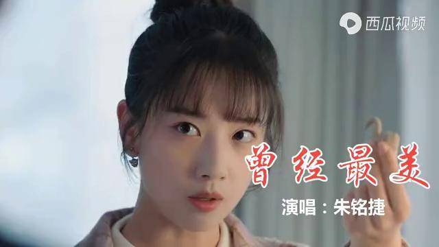 二十年前朱铭捷这首曾经最美经典催泪带来青春的回忆