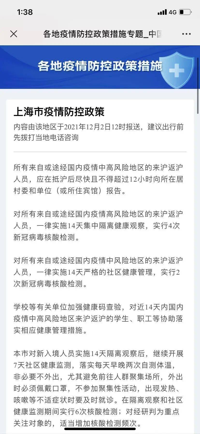 人员|接到外省疾控电话的密接人员，请主动报告！出行目的地有何防疫政策？可轻松查询→