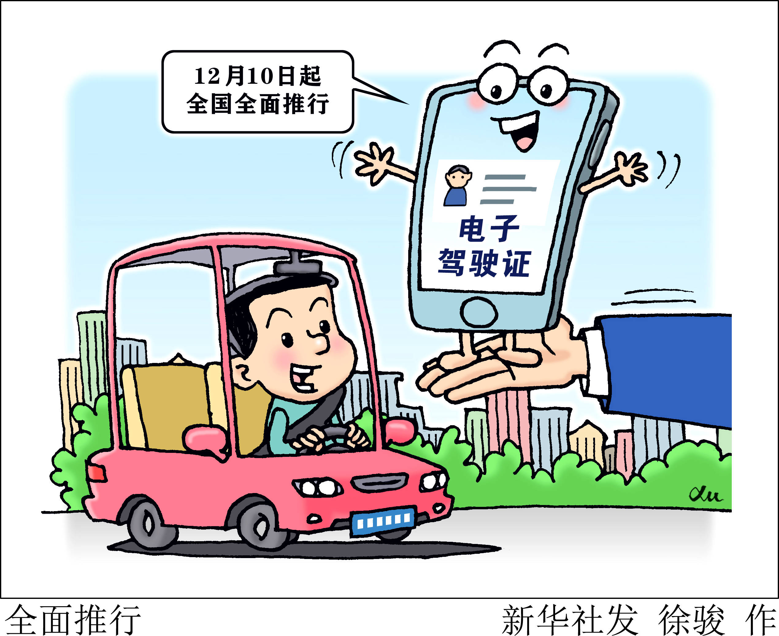 (图表·漫画)〔法治〕全面推行 (2)_新华社_服务_在线