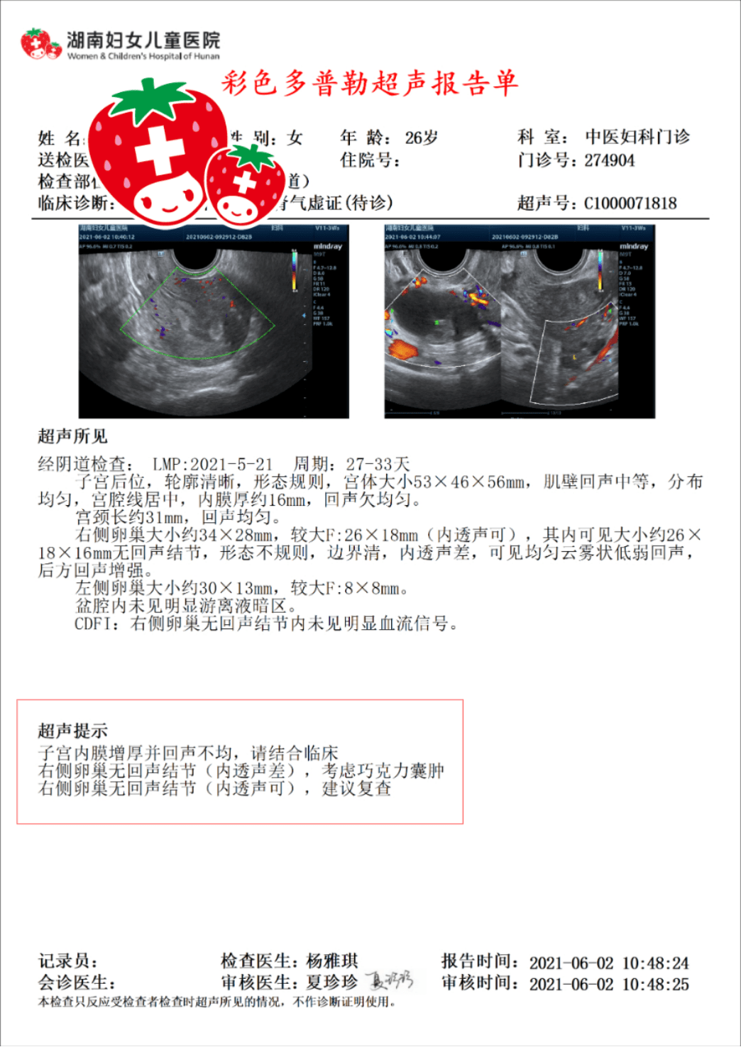 多年备孕无果因巧克力囊肿为什么甜蜜的名字这么伤