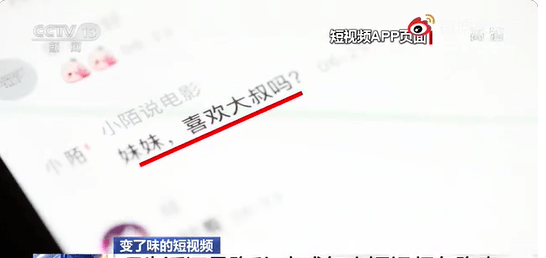 涉嫌泄露未成年人隐私，小红书道歉 小红书被曝推送未成年人身体隐私 视频 App