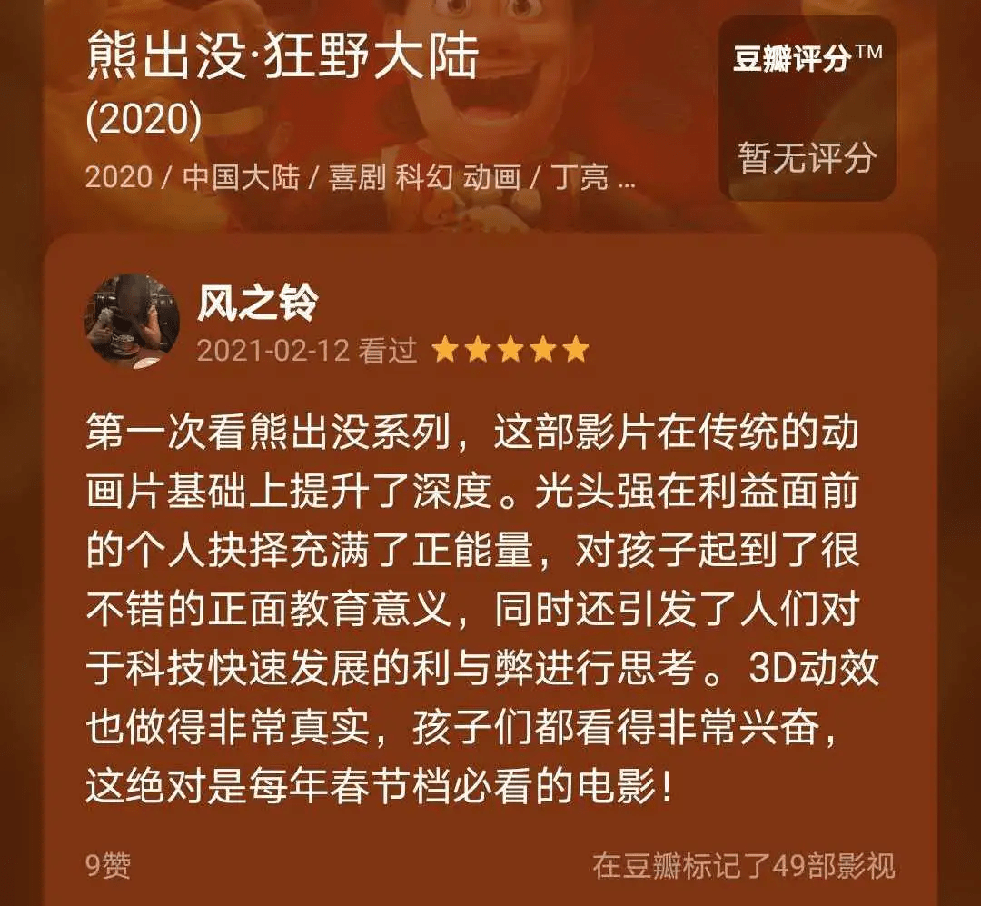由蓝海创意云提供渲染的《熊出没·狂野大陆》票房突破四亿!