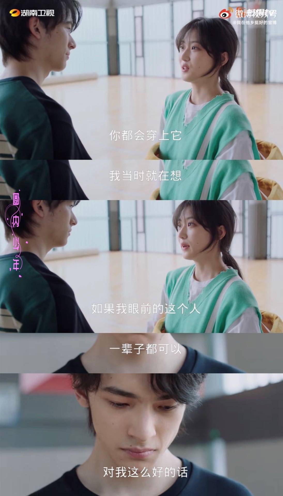 许言和沈子畅分手告别:"可不可以,慢一点忘记我",畅所欲言cp明明相爱