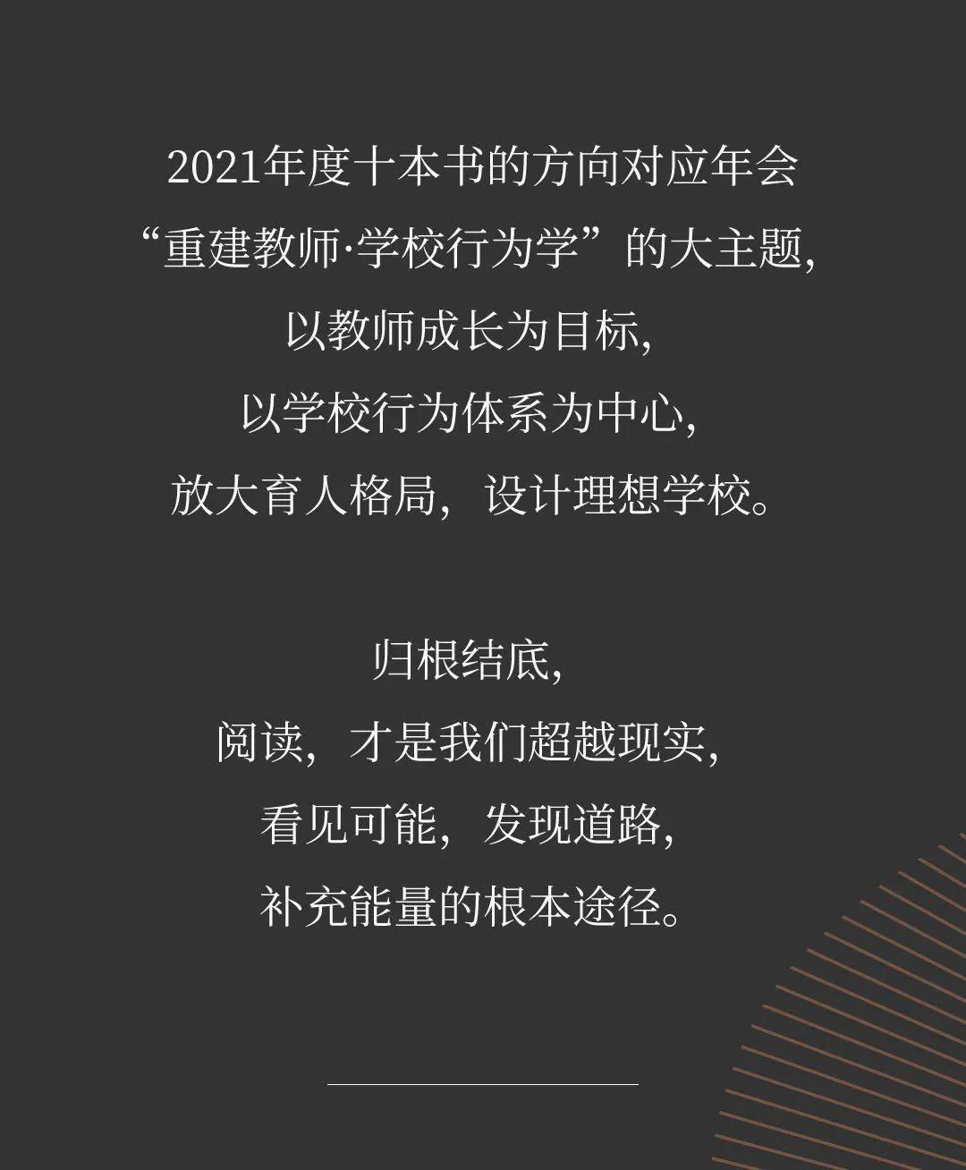 教育,年度,年度,管理者|2021教育管理者不可不读的年度十本书