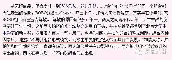 2010年,发完第三张专辑后,bobo组合宣布"单飞不解散".