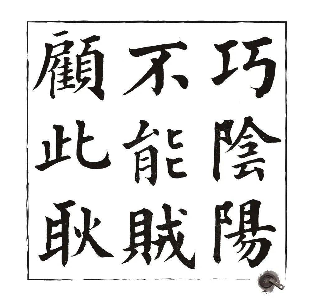 這本字帖收錄華世奎先生大,中,小楷,讓書法愛好者一窺華世奎楷書全貌