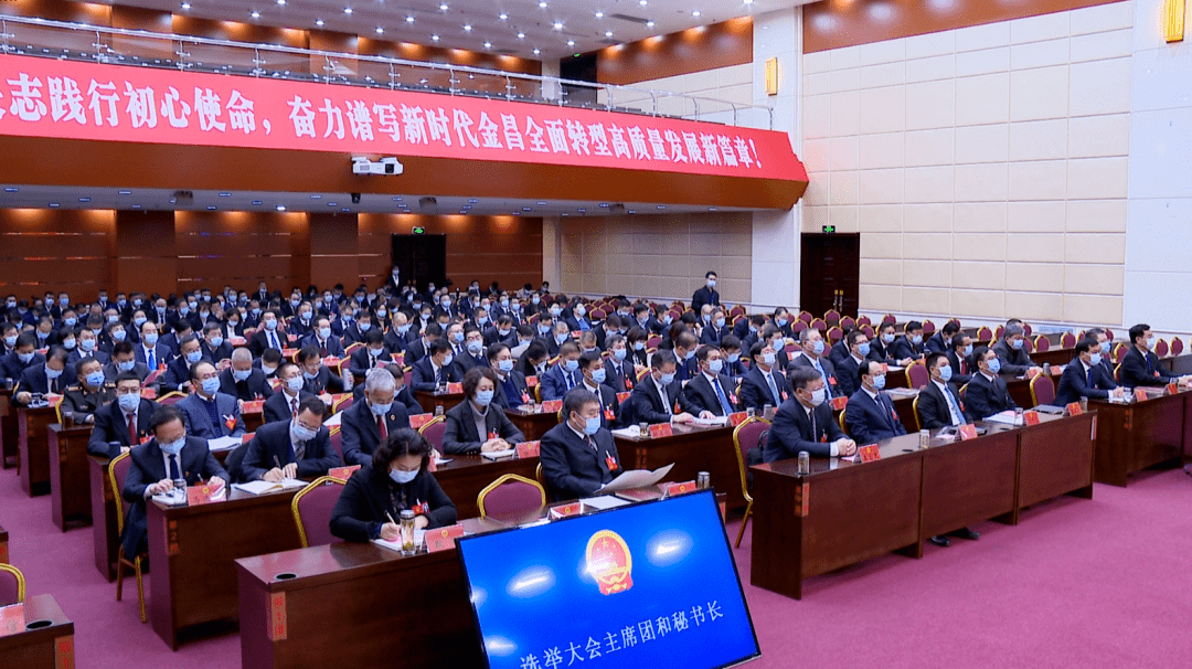 金昌市九届人大一次会议举行预备会议_全市_发展_人民