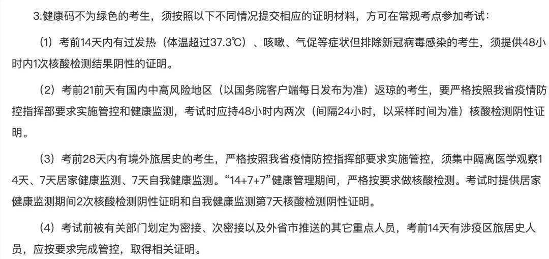 考生|考研初试在即，多地发布通知：考前14天不乱跑！