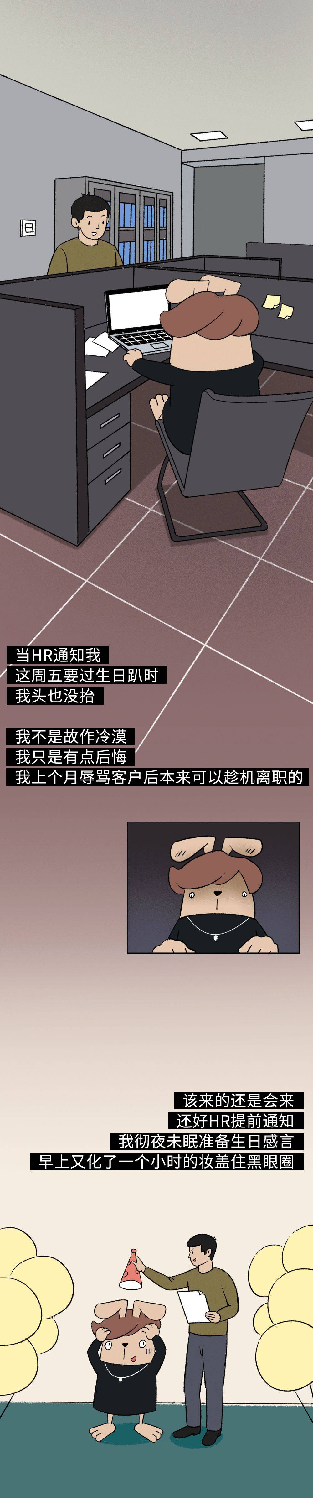 星座|职场恐怖故事：公司给你办生日趴