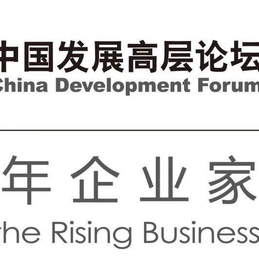 智库论坛|中外行业精英热议企业低碳转型_国研_中国_绿色