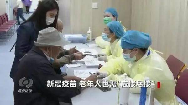 免疫|老年人如何根据自身状况，积极接种疫苗？听听三位老专家怎么说→