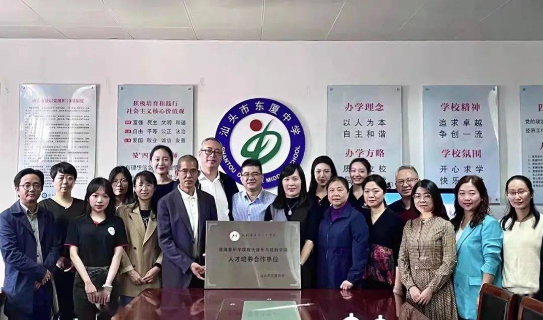 现代音乐与戏剧学院和汕头市东厦中学共建人才培养合作单位