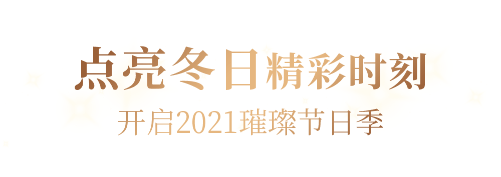 珠宝魔都惊现盛大的节日之树！蒂芙尼将氛围感拉满，抢先点亮璀璨节日季！