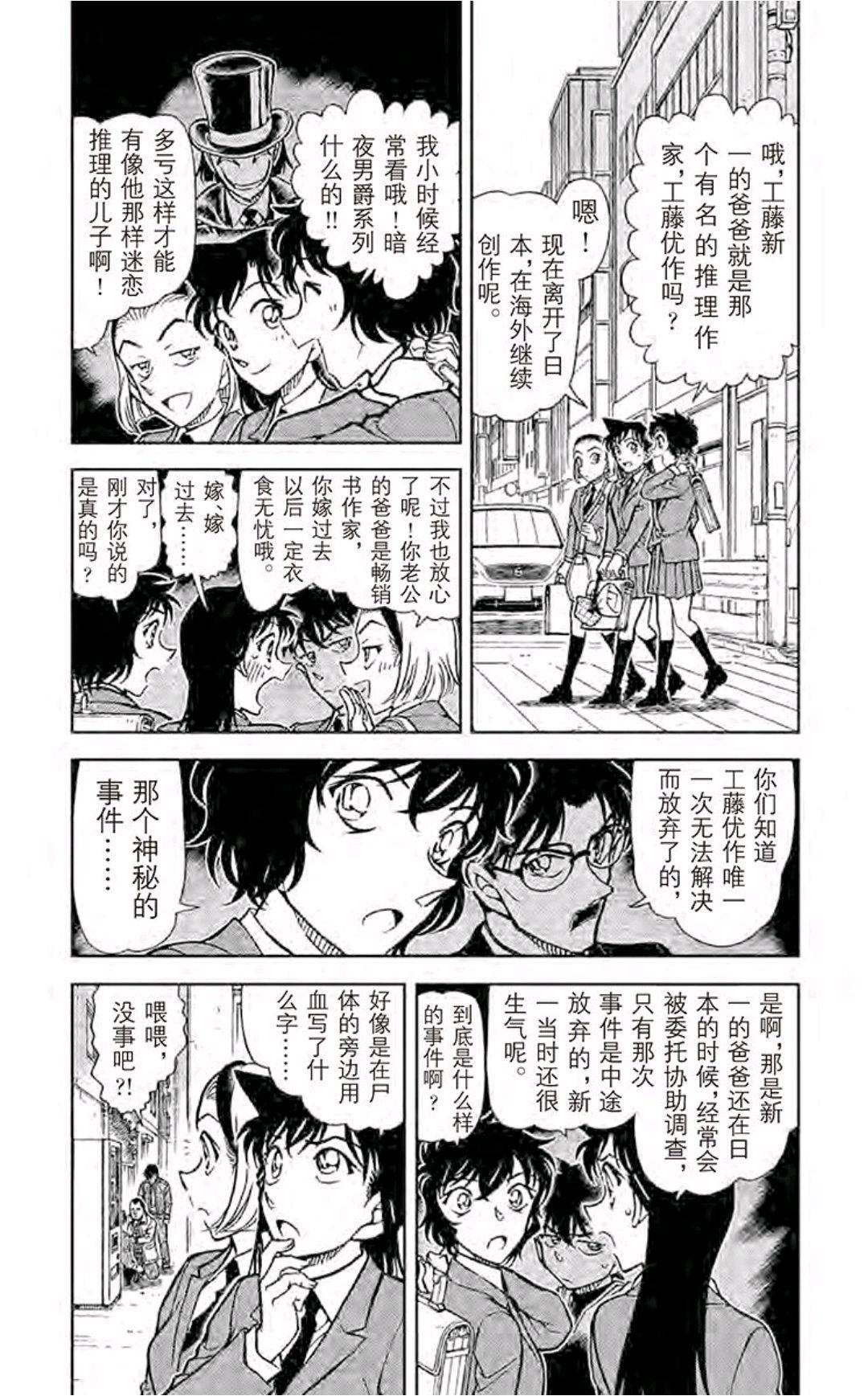 青山刚昌 漫画 名侦探柯南 第812 814话工藤优作的未解决事件 工藤 名侦探柯南 青山刚昌