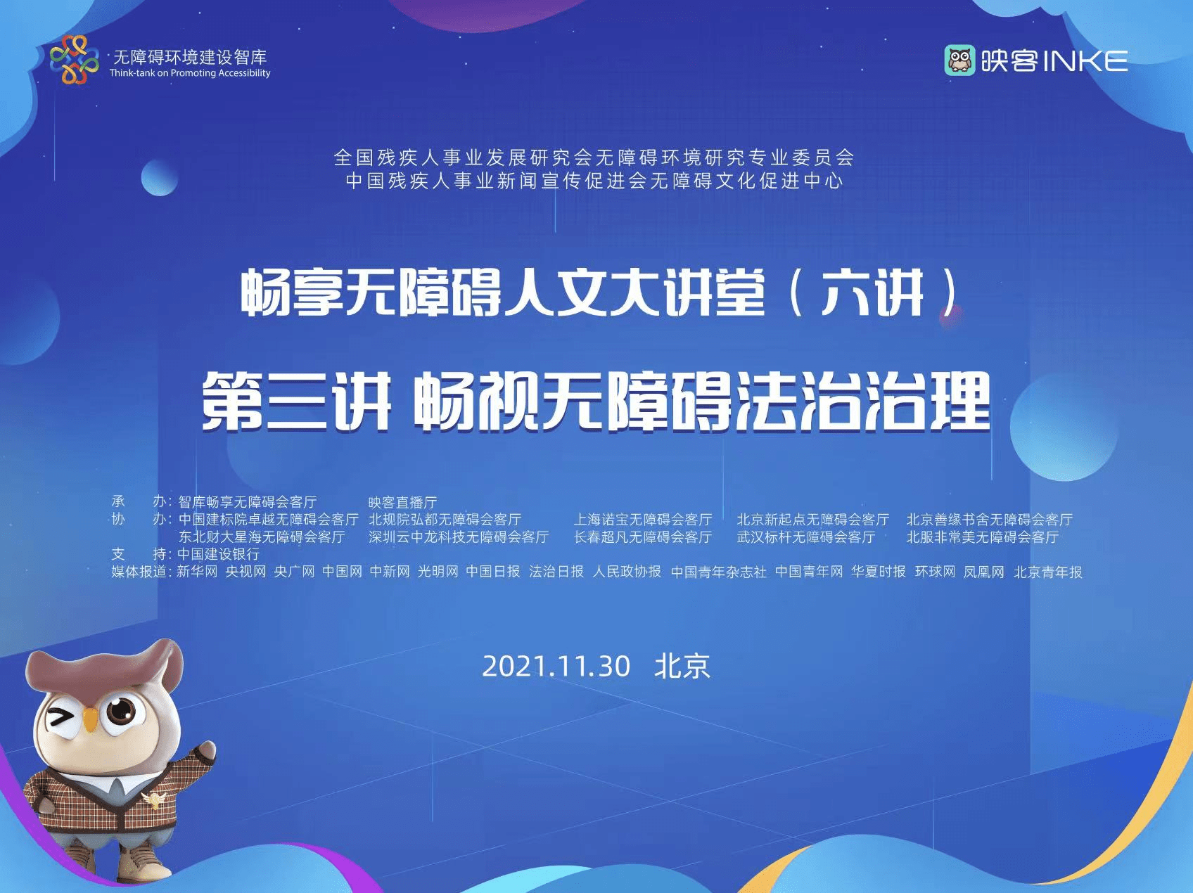 大讲堂海报.主办方供图