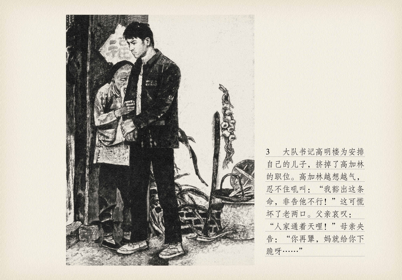 路遥同名小说《人生》连环画版1-他已经是个地地道道的农民