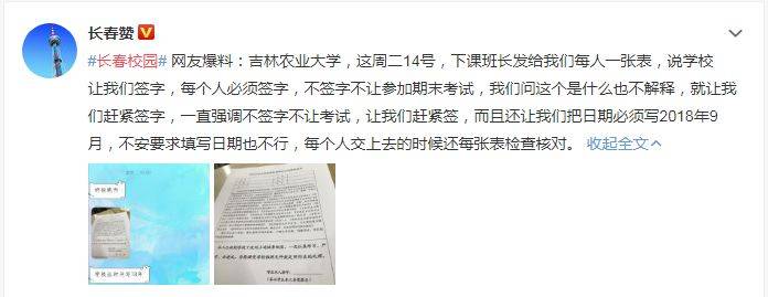 校園那點事兒:網友爆料,長春建築學院,吉林農業大學,吉林工程技術師範