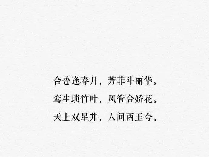 永结鸾俦共盟鸳碟那时的结婚证词可以有多美