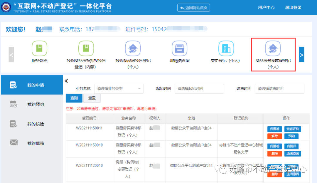 便民!_登记_不动产_信息