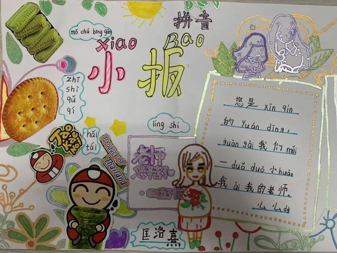 落实"双减",作业设计走 "新"更走 "心"——一年级语文创意实践作业