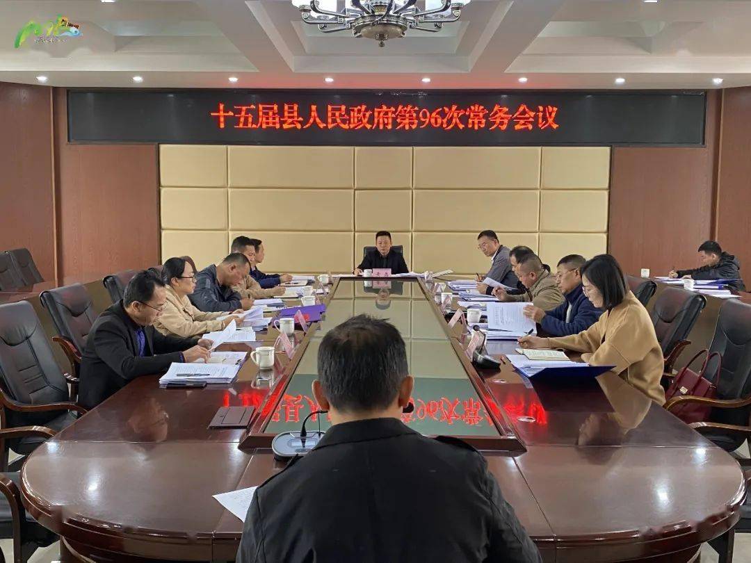 黄磊主持召开十五届勐腊县人民政府第96次常务会议