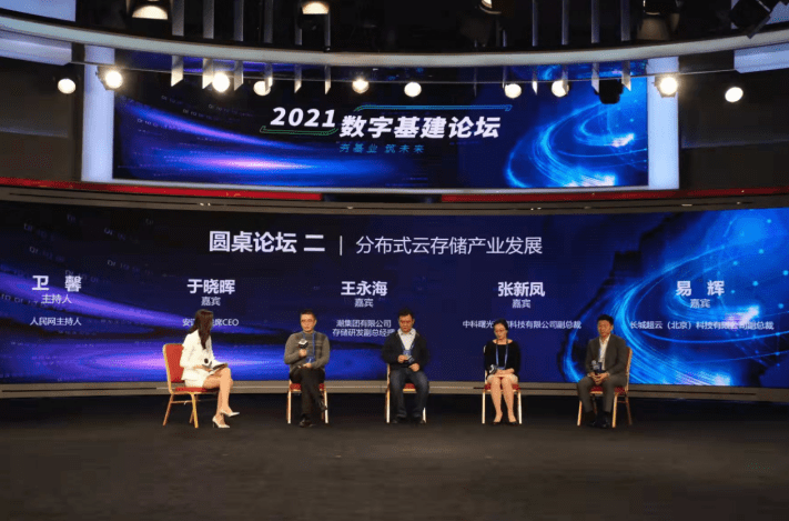 产业|“2021数字基建论坛”在京召开 共议行业高质量发展