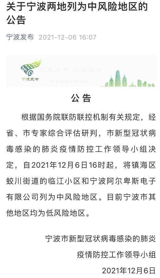 宁波镇海疫情防控最新通知
/宁波镇海疫情防控最新通知消息-图1 宁波镇海疫情防控最新通知
/宁波镇海疫情防控最新通知消息-图1