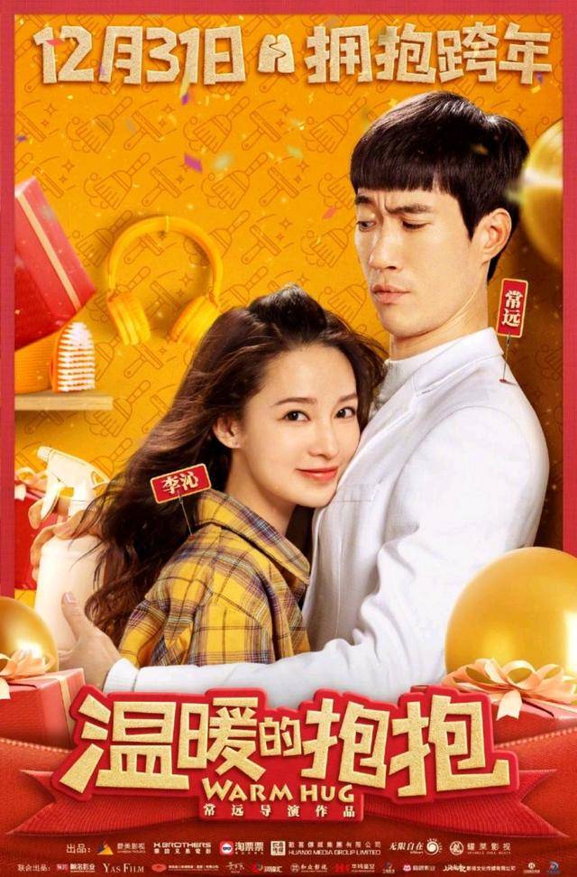 改编,由常远执导,常远,李沁,沈腾,乔杉,马丽,艾伦,田雨,王智,魏翔