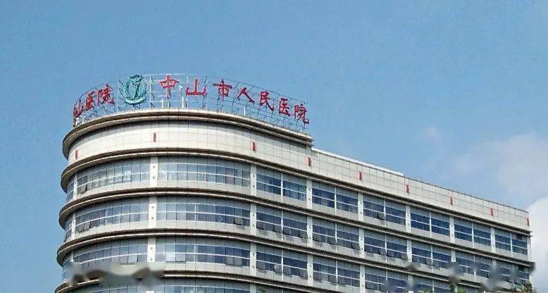 中山市人民医院黄牛挂号联系方式