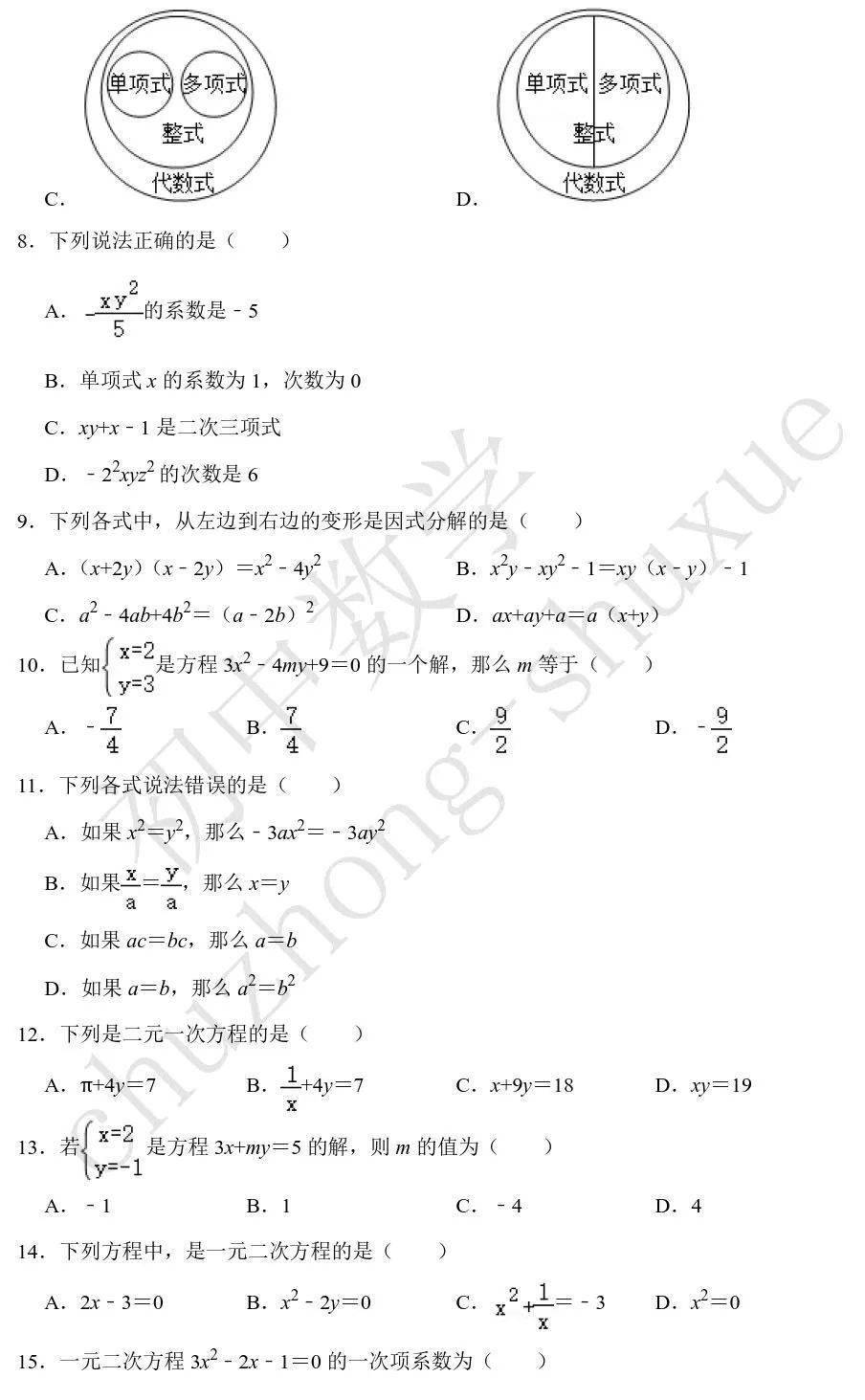 初中数学 初中数学三年易错题大梳理 90页干货 刷完再涨分 版权 音视频 图片