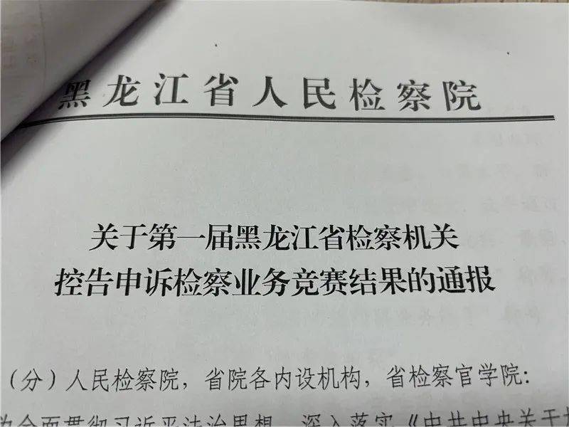 【喜报】密山院董明同志荣获黑龙江省控告申诉检察业务能手称号