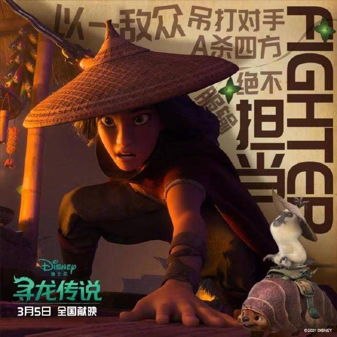迪士尼史诗冒险寻龙传说内地定档3月5日奇幻大陆龙佑之邦大揭秘