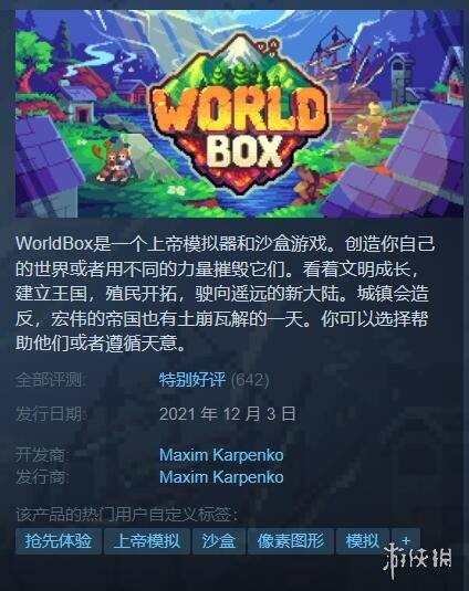 《世界盒子-上帝模拟器》steam特别好评_游戏_玩家_flash