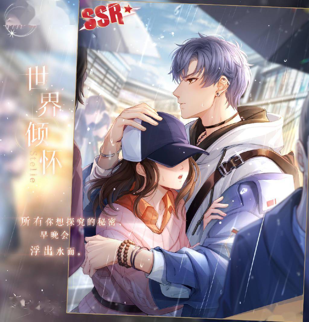 恋与制作人主线第二季生生不息ssr卡牌更新