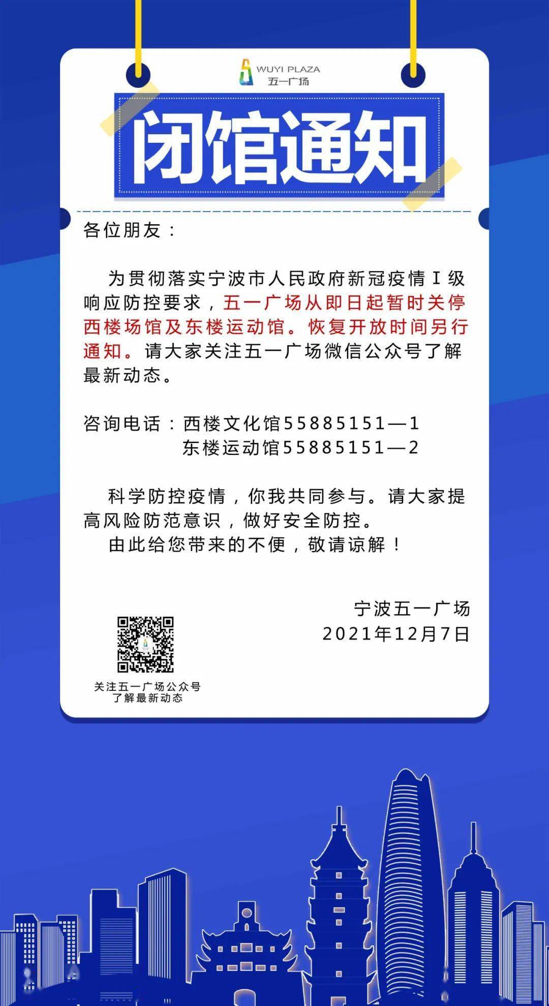 宁波发现5例阳性五一广场工运纪念馆等多场所暂时关闭公益乐学本周