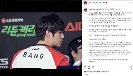 Bang|LOL：十载传奇落幕！前SKT下路、S赛双冠得主Bang宣布退役