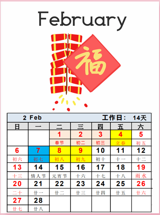 【1月日历】工作日:19天★浅蓝色底色为串休日★黄色底色为带薪年假