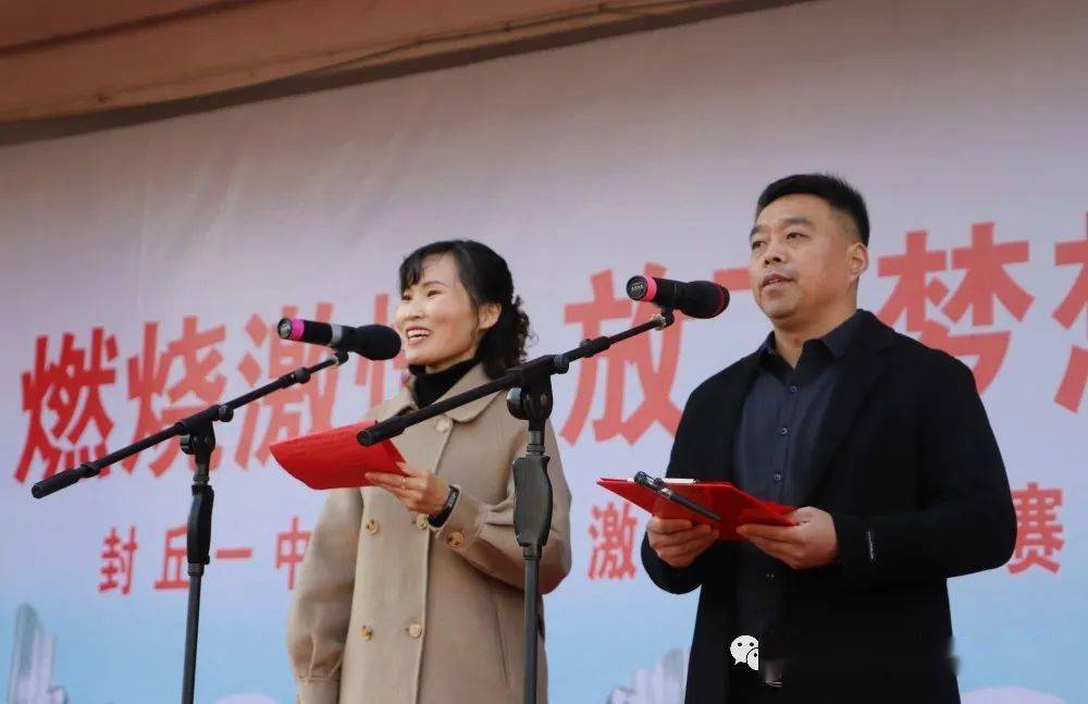 封丘一中举行2021年激情跑操比赛