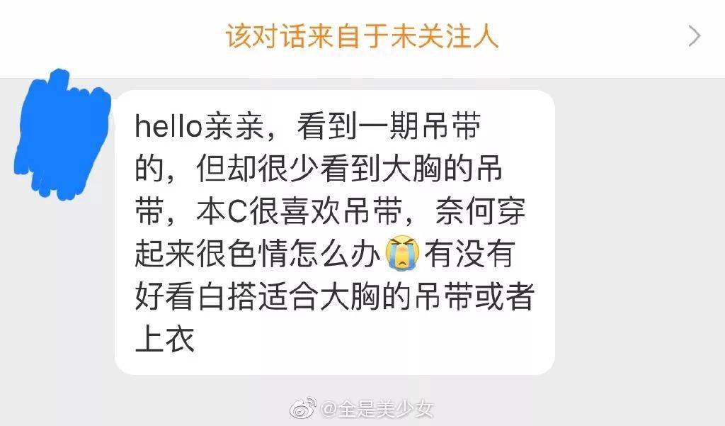 曲线 “胸大还穿吊带，一看就不是正经姑娘”