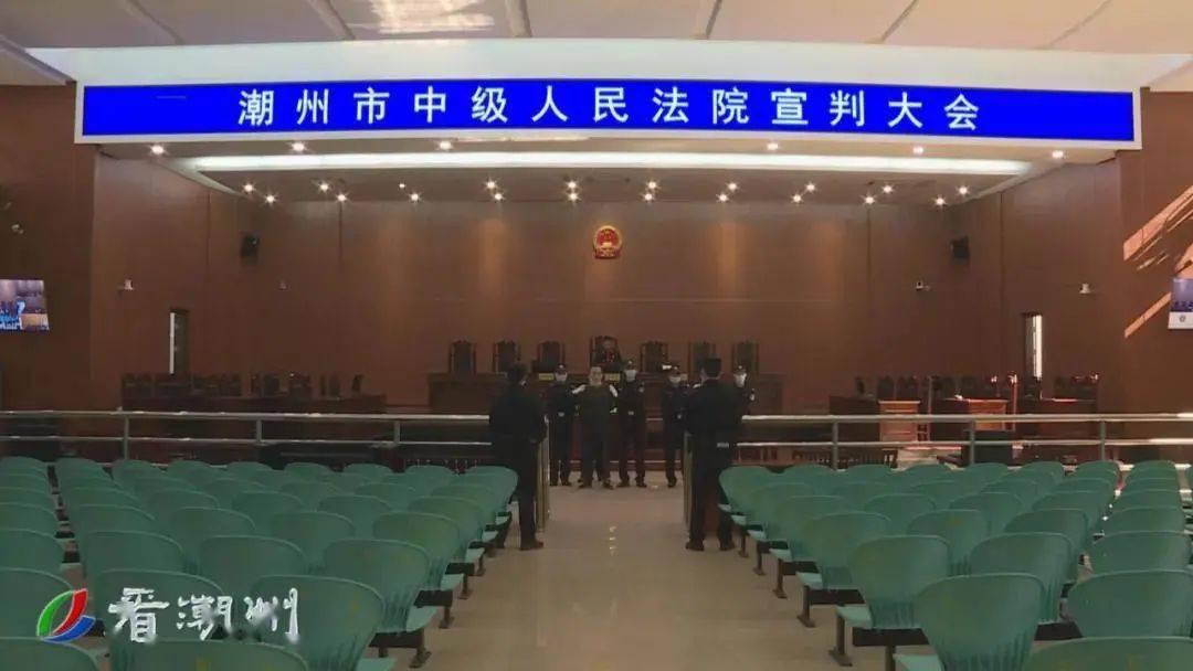 2021年12月1日,潮州市中级人民法院召开宣判执行大会,依法对贩卖,制造