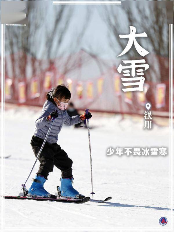 节气|韵动节拍｜大展身手练筋骨 傲雪凌霜驱冬寒