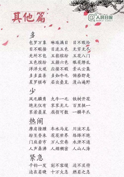 打叫什么成语_成语故事简笔画(2)