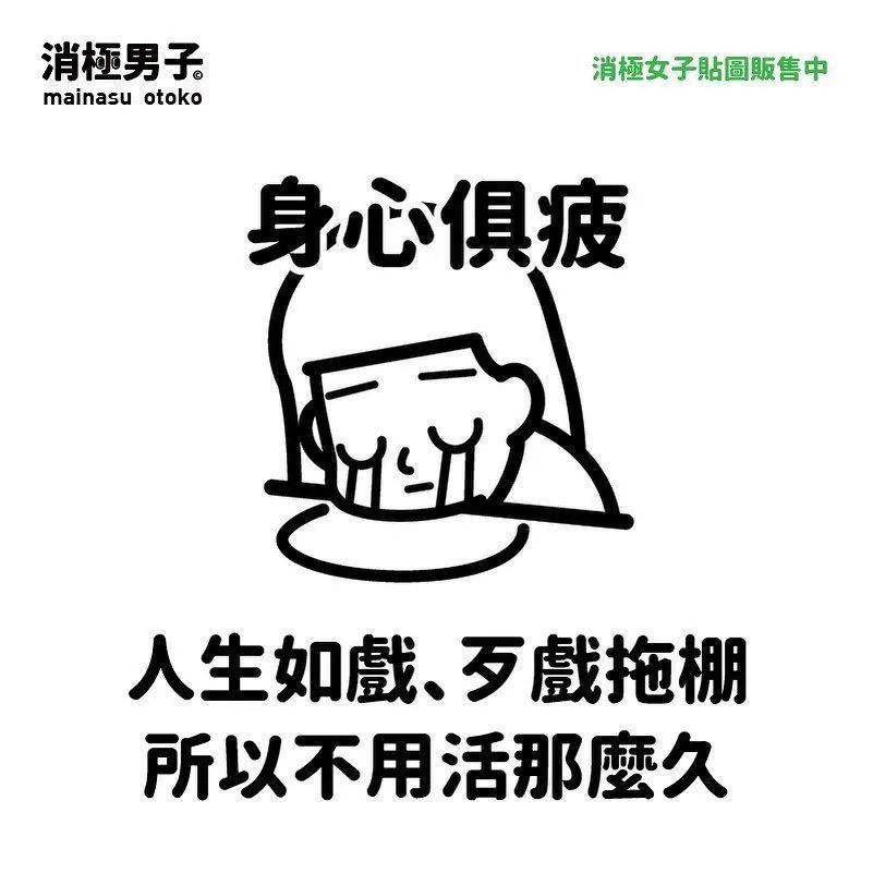 很快的好转其实看似消极枯燥,负能量爆棚的作品却代表了大家对糟糕生