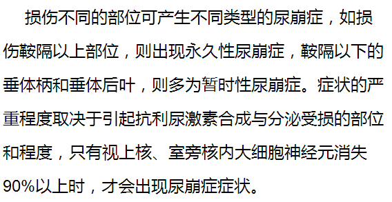 尿崩症是怎么回事?_渗透压_尿量_血浆