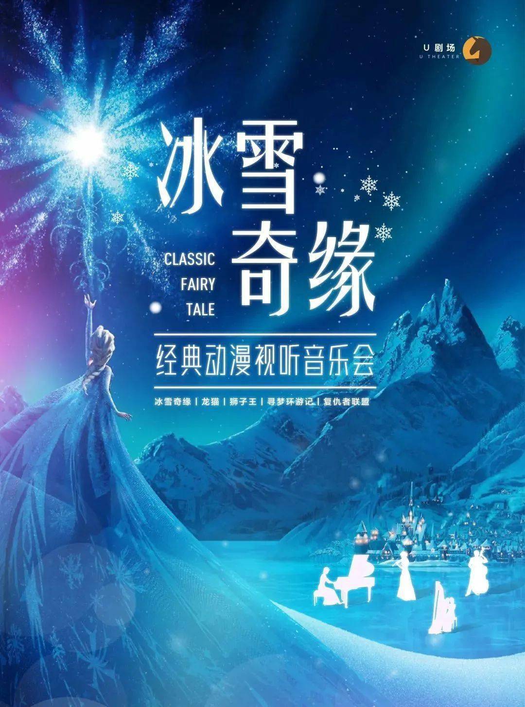 深圳龙华280元起抢冰雪奇缘经典动漫视听音乐会门票多首迪士尼经典