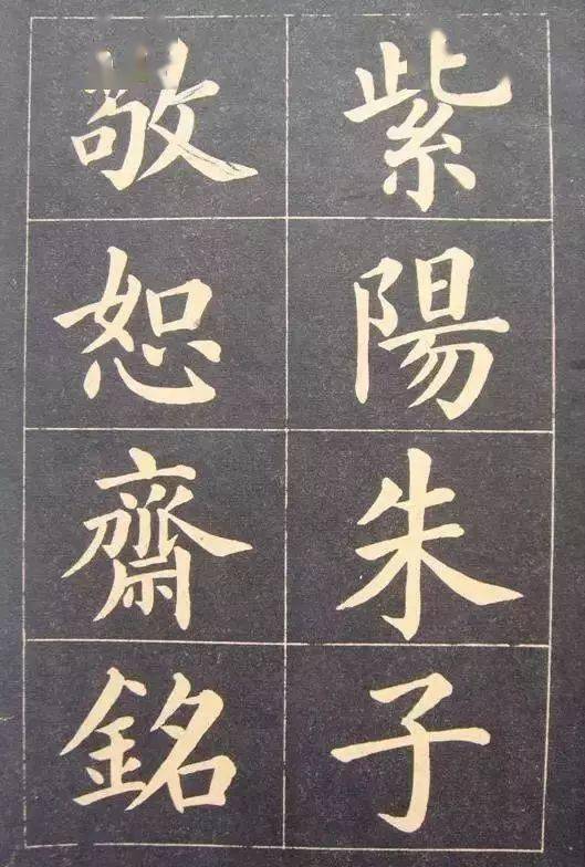 陳益椿_歐陽詢_楷書