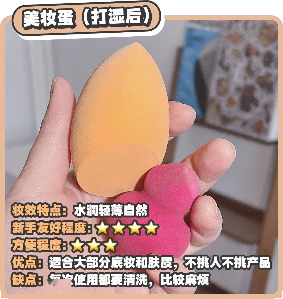 三角新手底妆工具测评，你可能一直都用错！