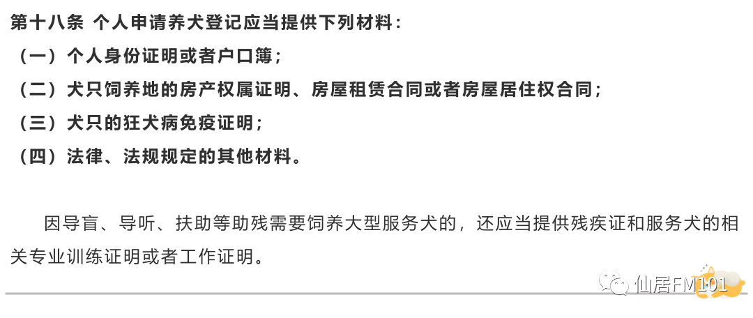 101巨熱點仙居人須知台州市養犬管理條例正式公佈