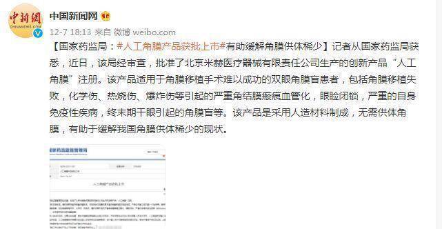 终末期|国家药监局：人工角膜产品获批上市有助缓解角膜供体稀少