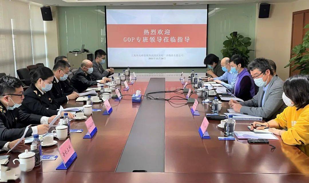 聚焦gop搭平台疏痛点gop服务专班走访外高桥港综合保税区企业